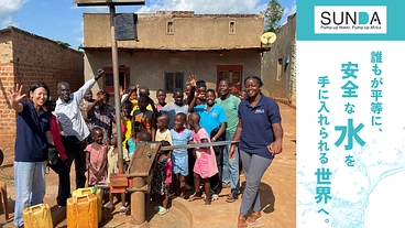 アフリカで水に苦しむ人をゼロに！住民待望の井戸管理システム拡大へ