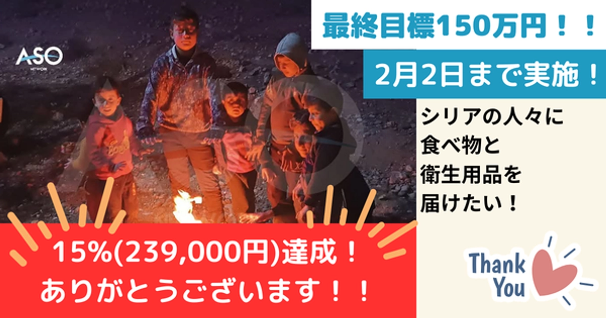 シリア最新情報アップデート1月3日