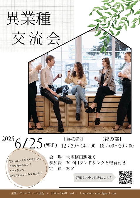 交流会を開催しました！