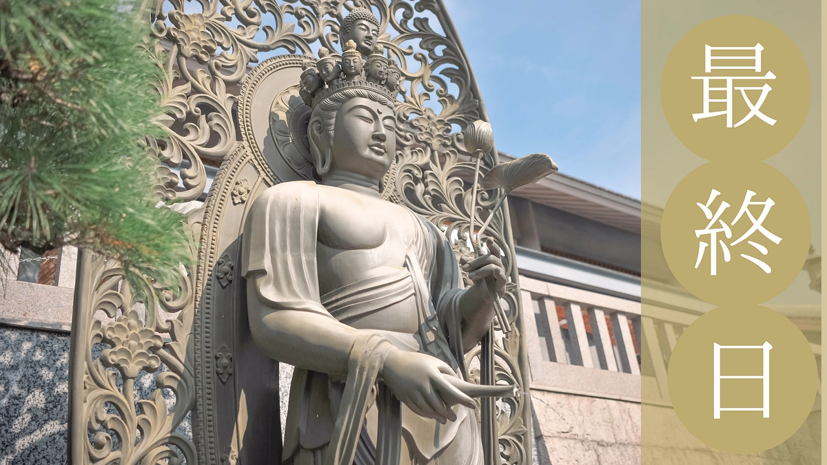 【最終日】多くのご支援に御礼申し上げます。本日２３時で終了です。