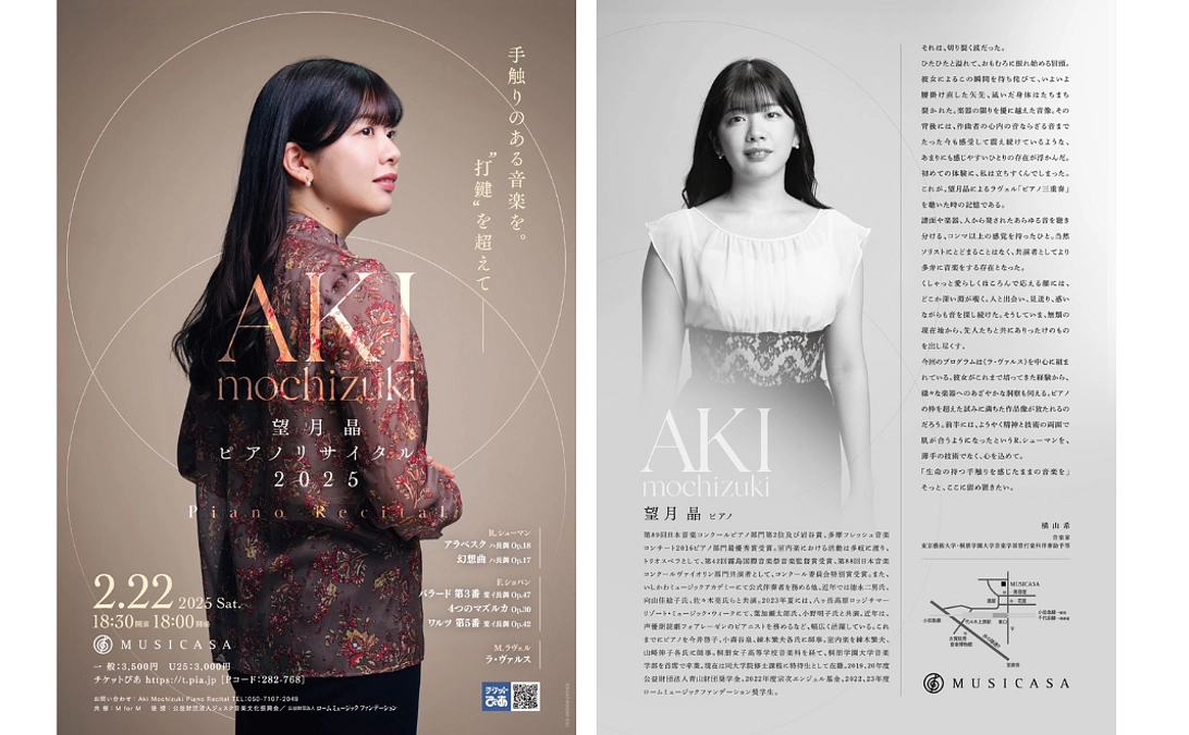 望月様より応援メッセージをいただきました！！