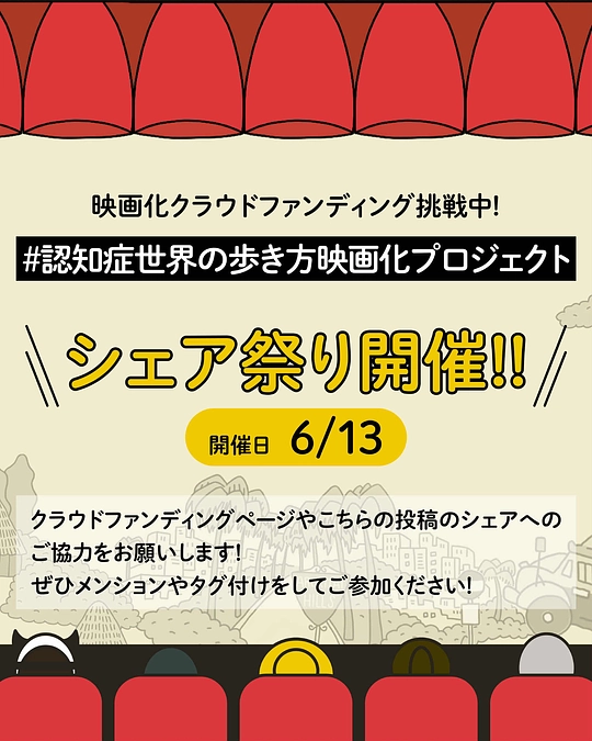 【協力願い】6月13日シェア祭り開催します！