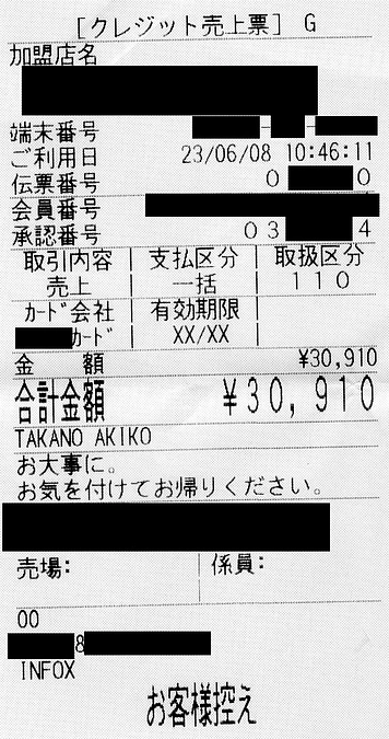 《病理組織検査料》後日清算