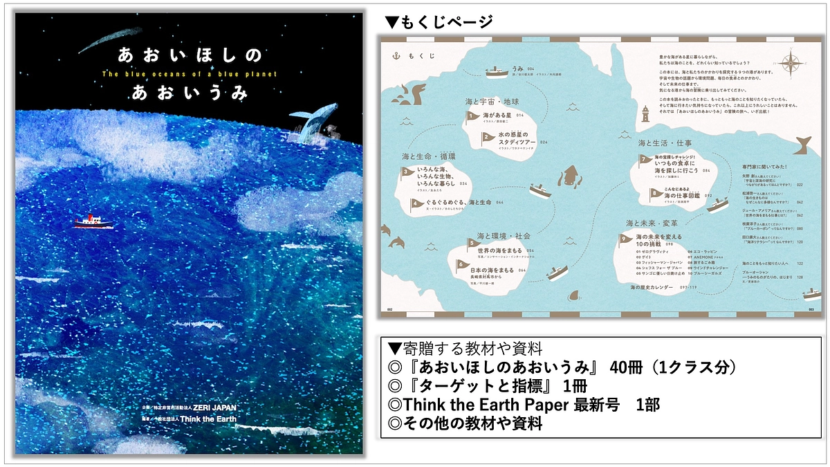 学校寄贈プログラム→10月2日から募集開始です