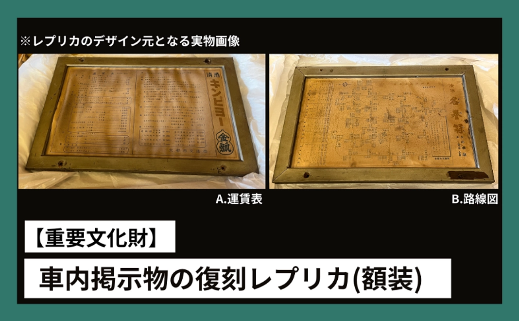 <運行当時の貴重資料>時刻表路線図+運賃表レプリカ【額装】