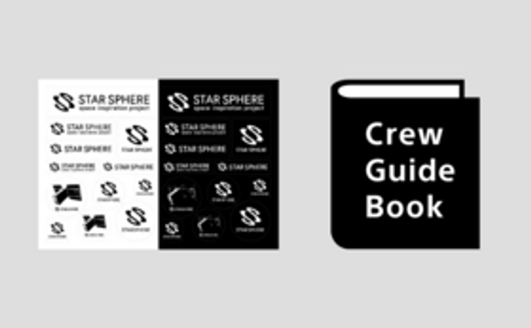 応援コース：第１期クルーガイドブック