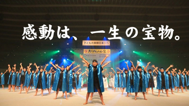 今年で20年。皆様への感謝と危機。子ども達を大阪城ホールへ！