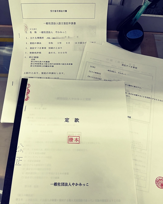 一般社団法人やかみっこ　誕生🎉