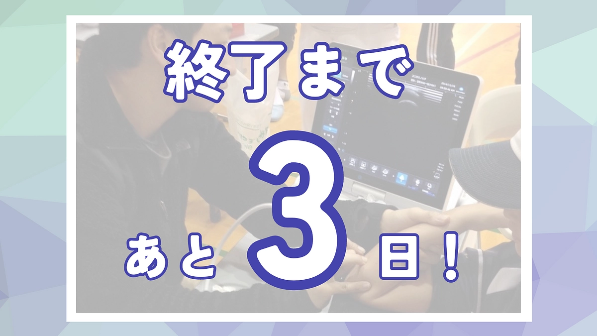 あと3日！応援コメント紹介第2弾！
