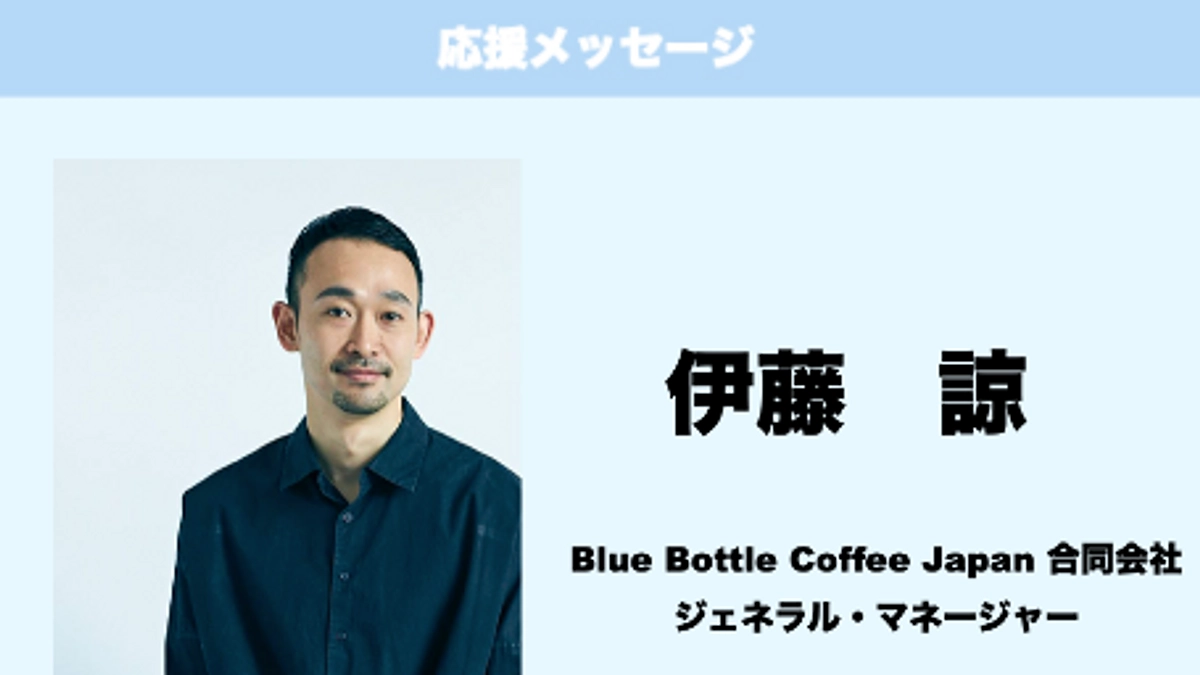 応援メッセージ　Vol.44　伊藤諒　様