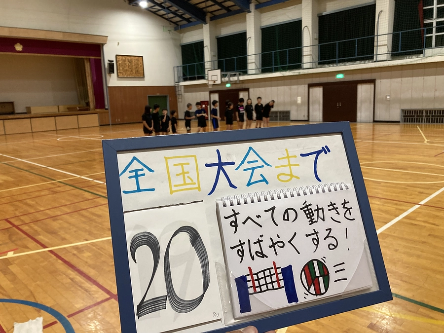残り19日！子供達が考える、毎日目標。