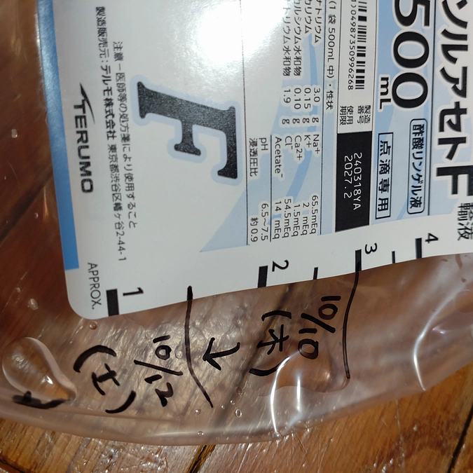 ４本目　終了しました💉