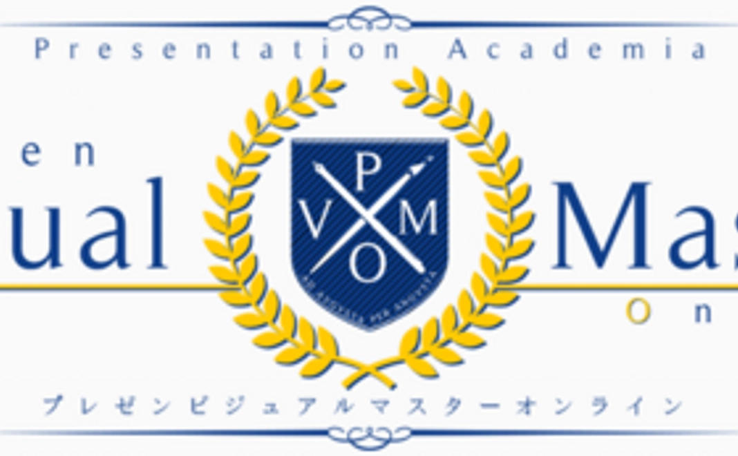 Prezen Visual Master Online　ベーシック講座受講権