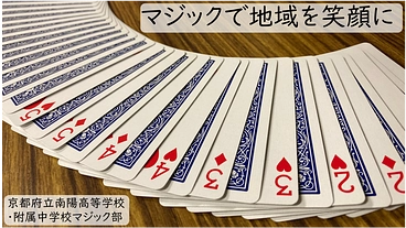 マジックショーで地域の方々を笑顔にしたい！ のトップ画像