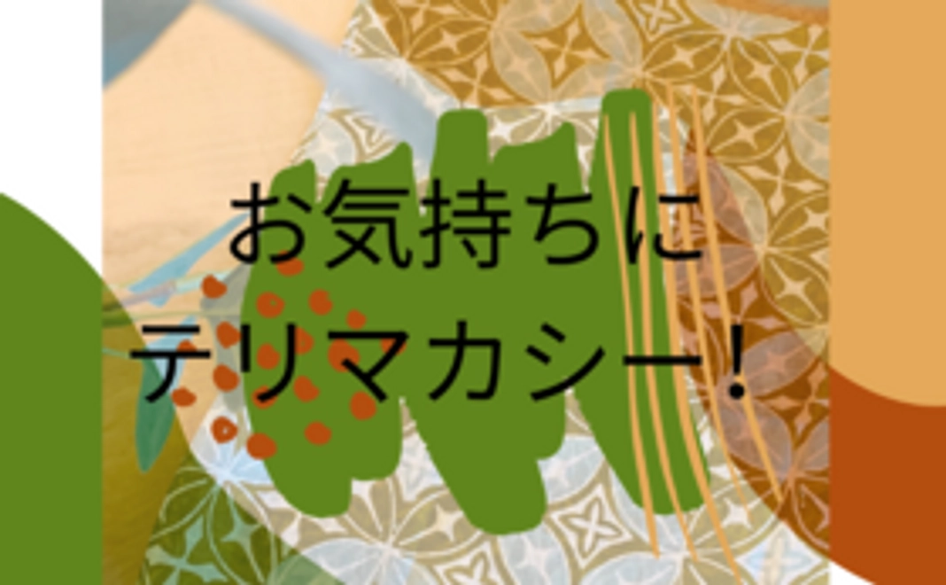学生さんにオススメ！お気持ち!