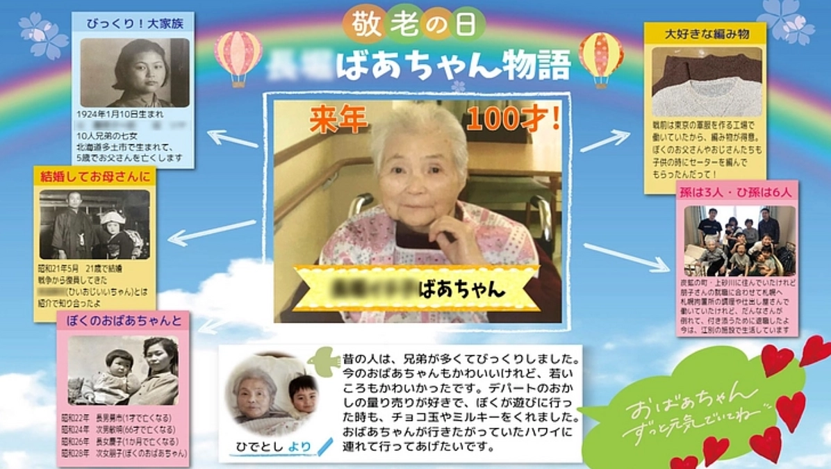 敬老の日こども作文＆パネルコンテストで頂いた参加者の声をご紹介します！