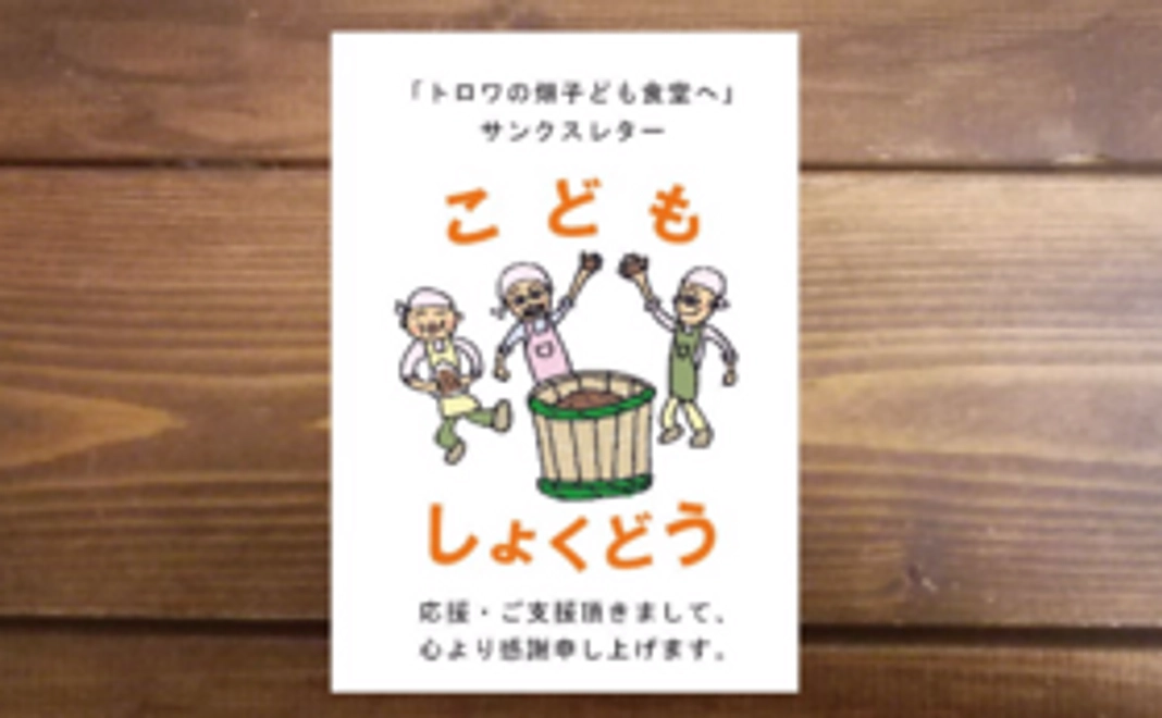 サンクスレター