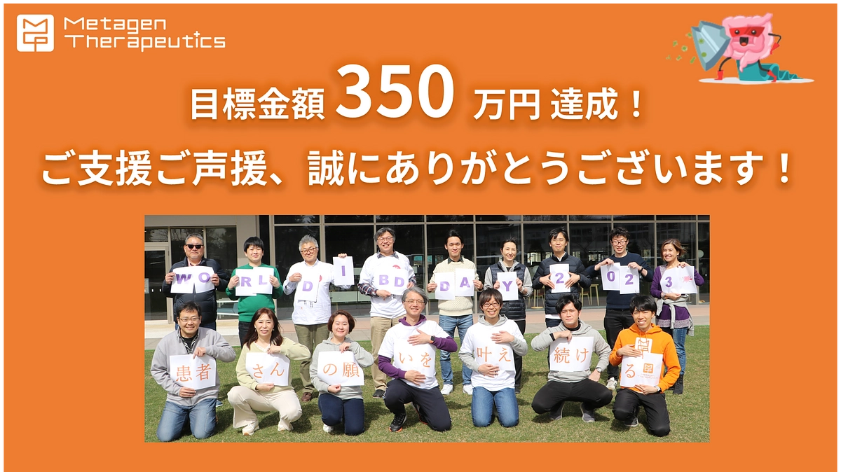 目標達成の御礼！ご支援ご声援、誠に有難うございました！
