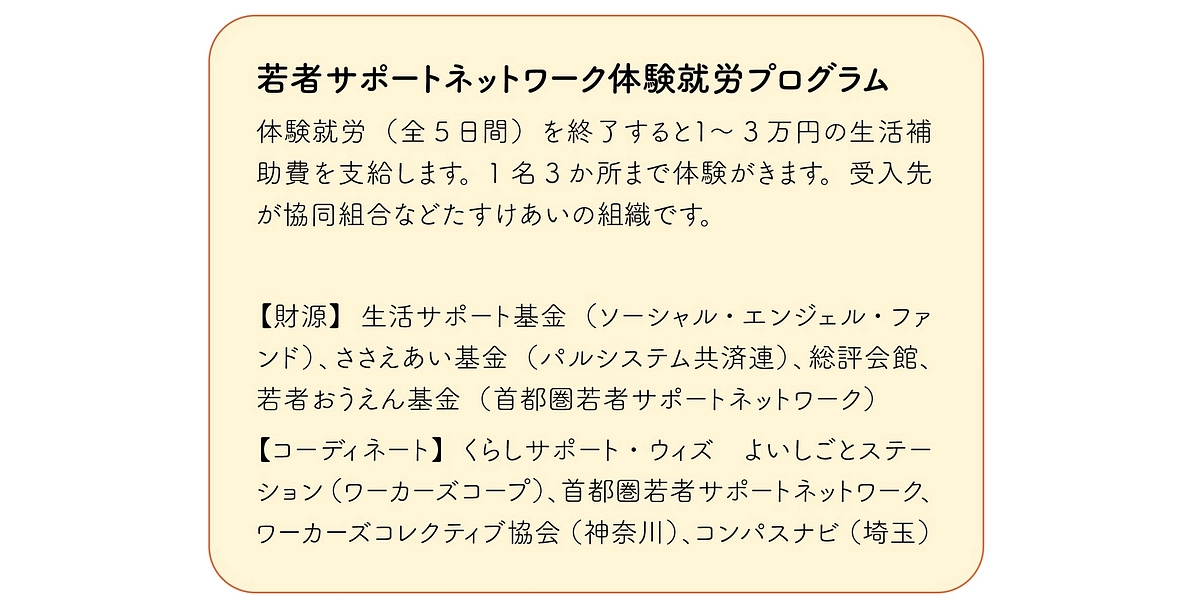 首都圏若者サポートネットワークが取り組む就労・キャリア支援