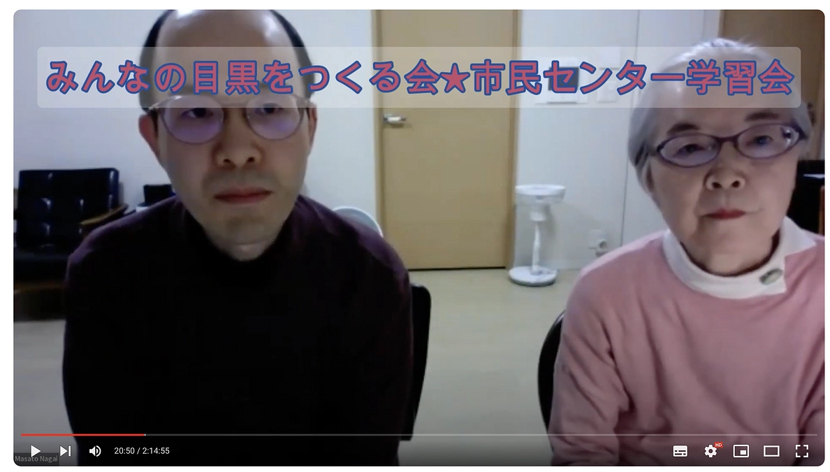 NHK アカデミア斎藤幸平（後編）５月２９日放送のオンデマンド長編版に目黒区問題で出演しています。 