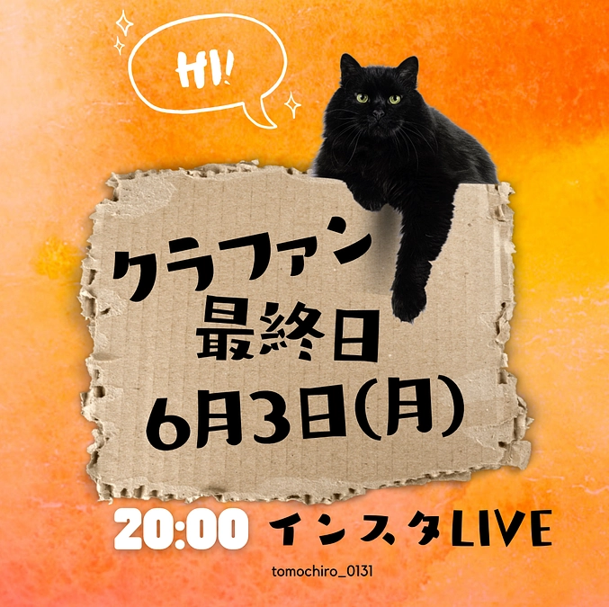 【最終日まで あと3日】インスタライブのお知らせ