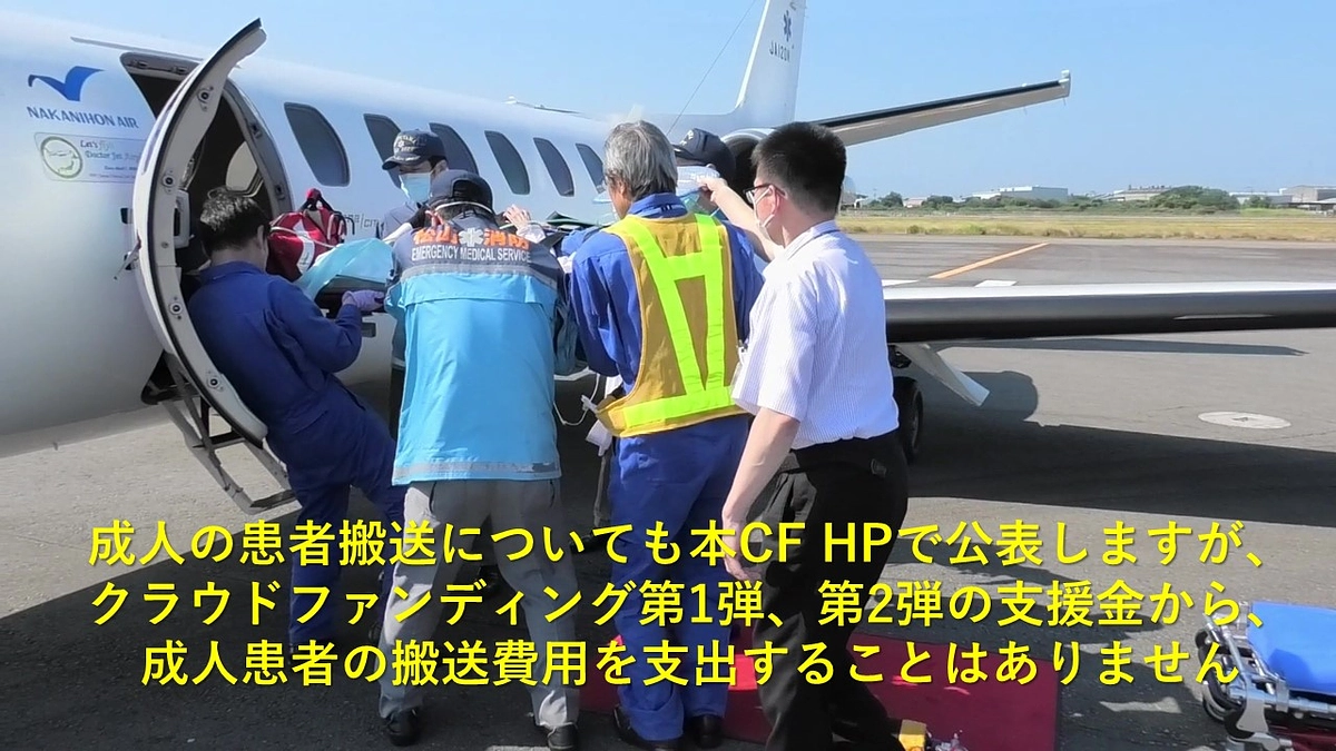 成人症例の搬送における飛行料金・搬送チーム旅費などの経費ので出所について