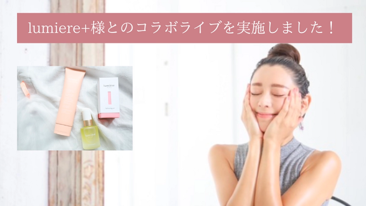 ルミエプラスさんとコラボ配信を行いました！