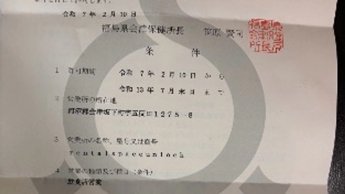 飲食店営業許可がおりました