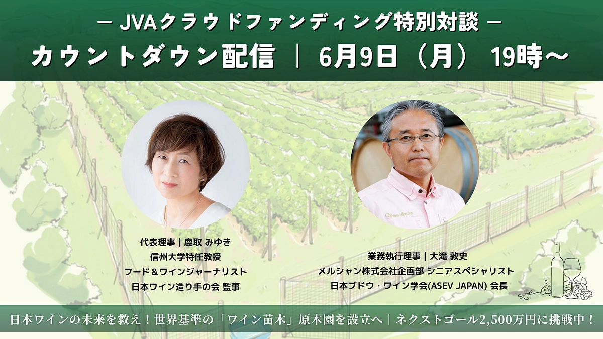 ＜終了まで4日＞ カウントダウン特別対談 6/9 19:00- ｜鹿取 みゆき × 大滝 敦史