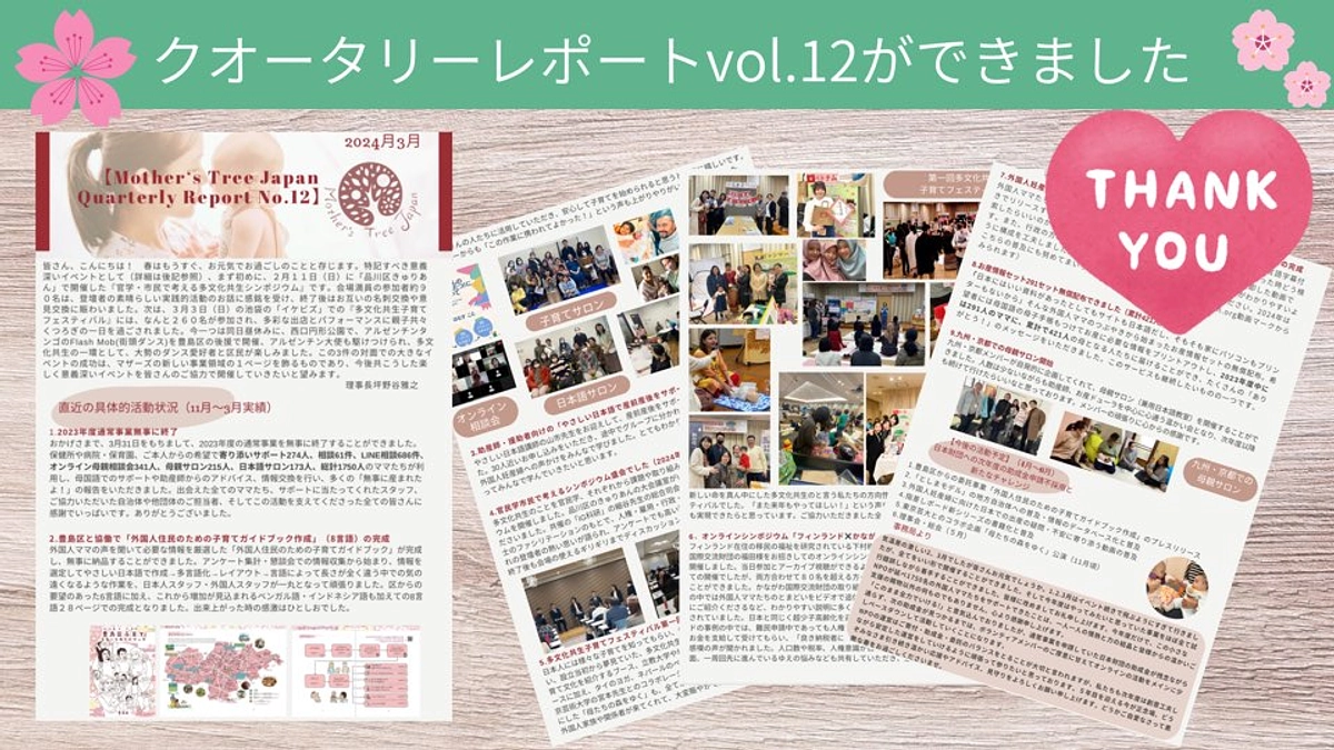 2023年度のご報告とお礼