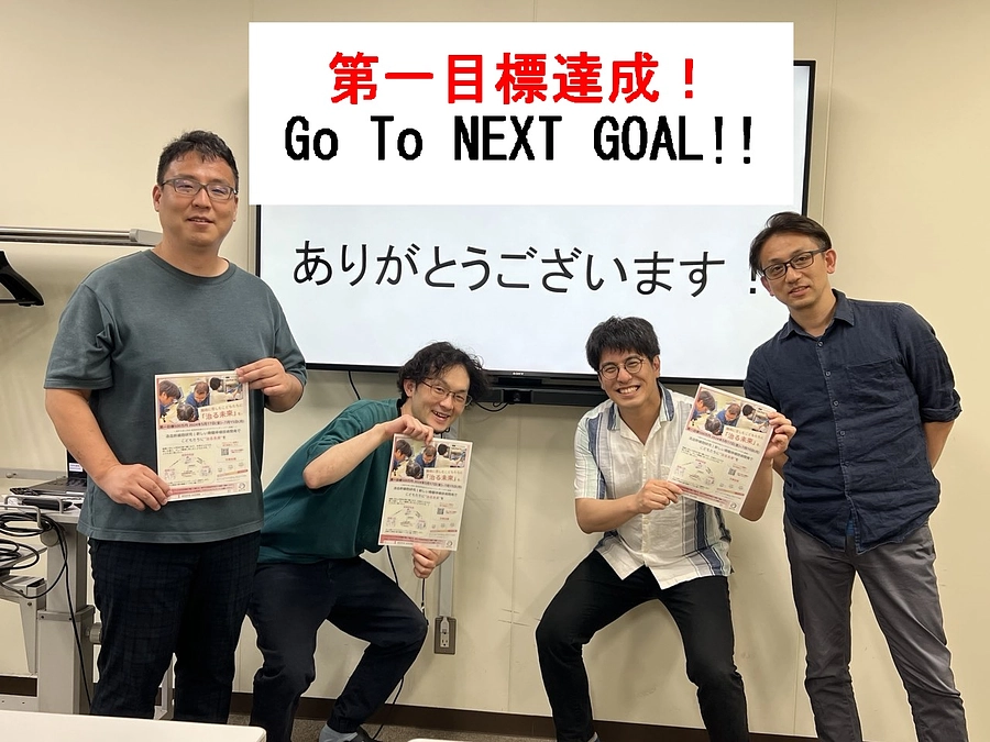【御礼】第一目標達成いたしました！　 Go To NEXT GOAL!!