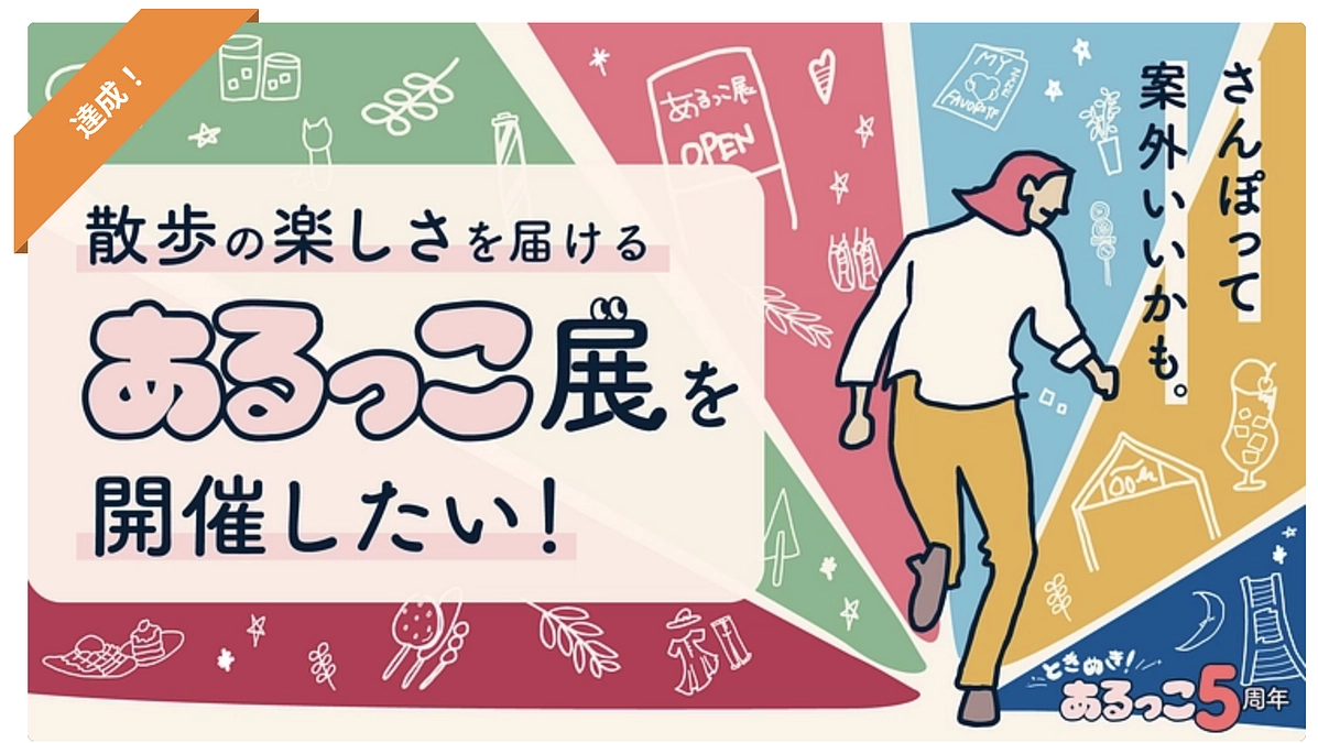 【お礼】目標達成のお知らせと次なるステップ