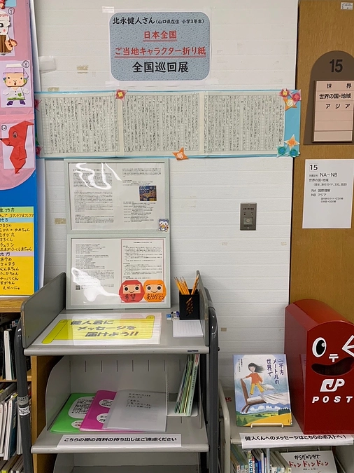 広島市中区図書館での展示が終了しました。