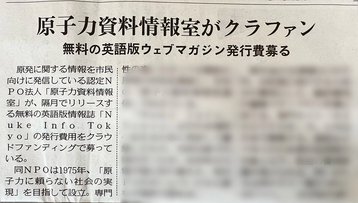 東京新聞（10月11日）に当室のクラウドファンディングが掲載されました