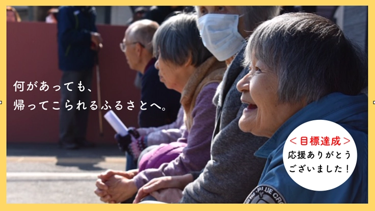 故郷へこれからも帰れるように。真備町から発信する、防災の家。