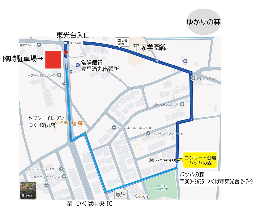 ステファニー・ジョーンズつくば公演　駐車場について