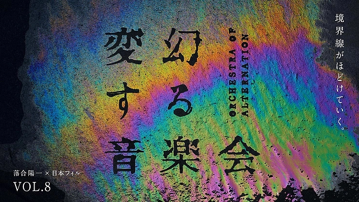 変幻する音楽会|2/23 サテライト公演 in NAHAにご支援を 2枚目
