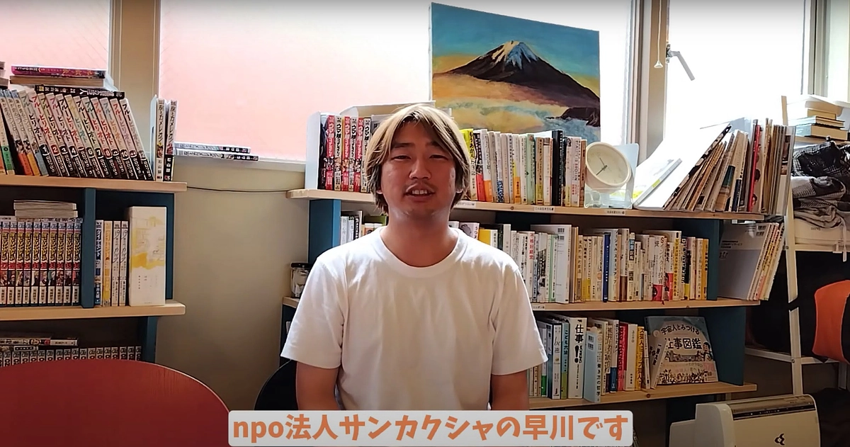 若者おうえん基金助成先団体　NPO法人サンカクシャ　早川智大さんからのメッセージ