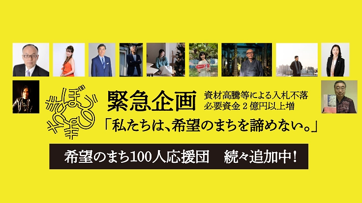 希望のまちを諦めない、抱樸をひとりにしない｜緊急プロジェクト 2枚目