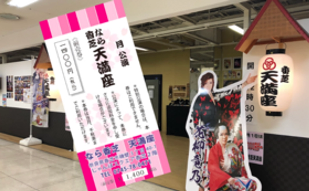 劇場応援！観劇ご招待コース