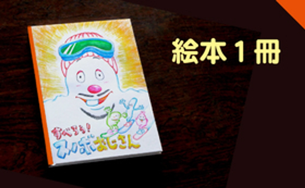 ◎ ひとりで！ スノボおじさん。