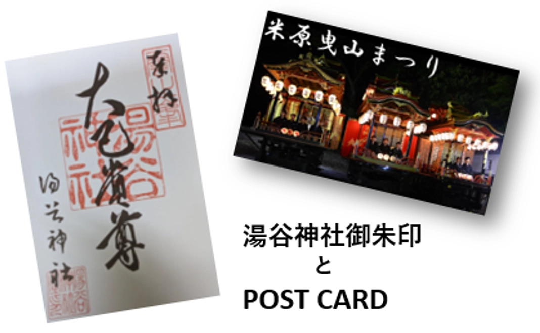 湯谷神社・秋の祭礼限定御朱印と曳山まつりPHOTO CARD
