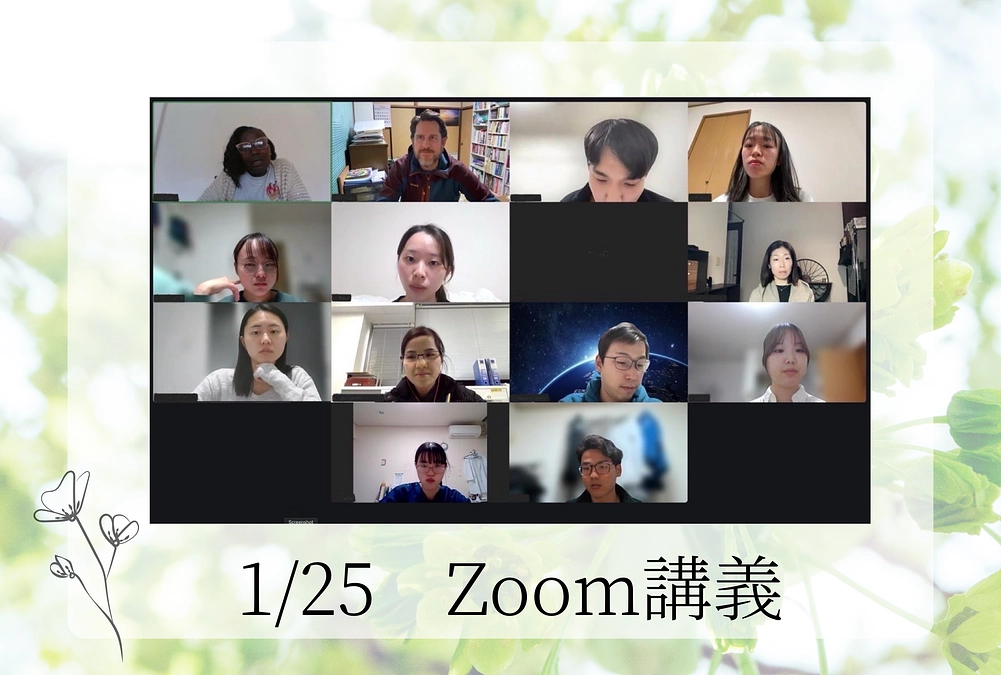 1／25  Zoom講義