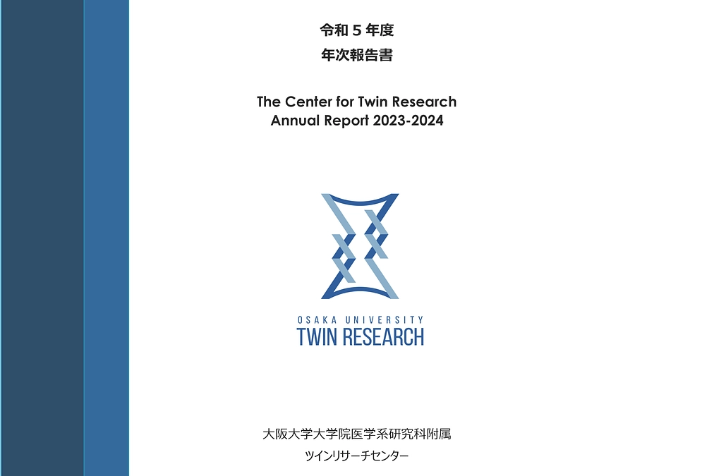 年次報告書ができました