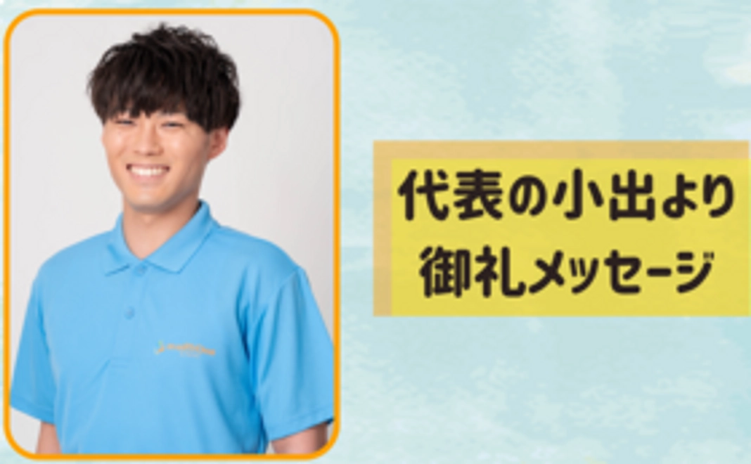 ただただ支援（御礼メール）