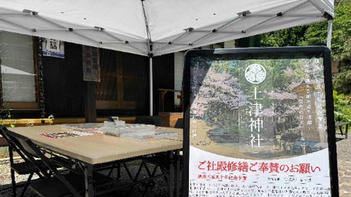 御社殿修繕事業進捗のご報告とお願い