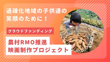 農村RMO推進映画『土のひと 風のひと』プロジェクト のトップ画像