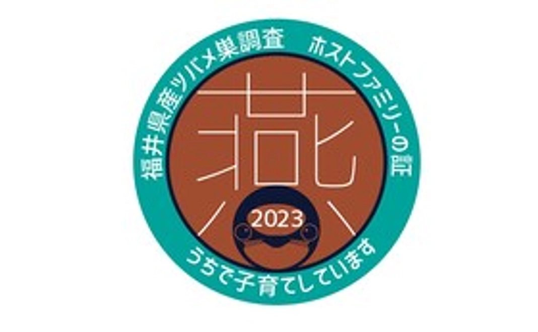 福井県産つばめの巣調査2023ステッカー（2枚）