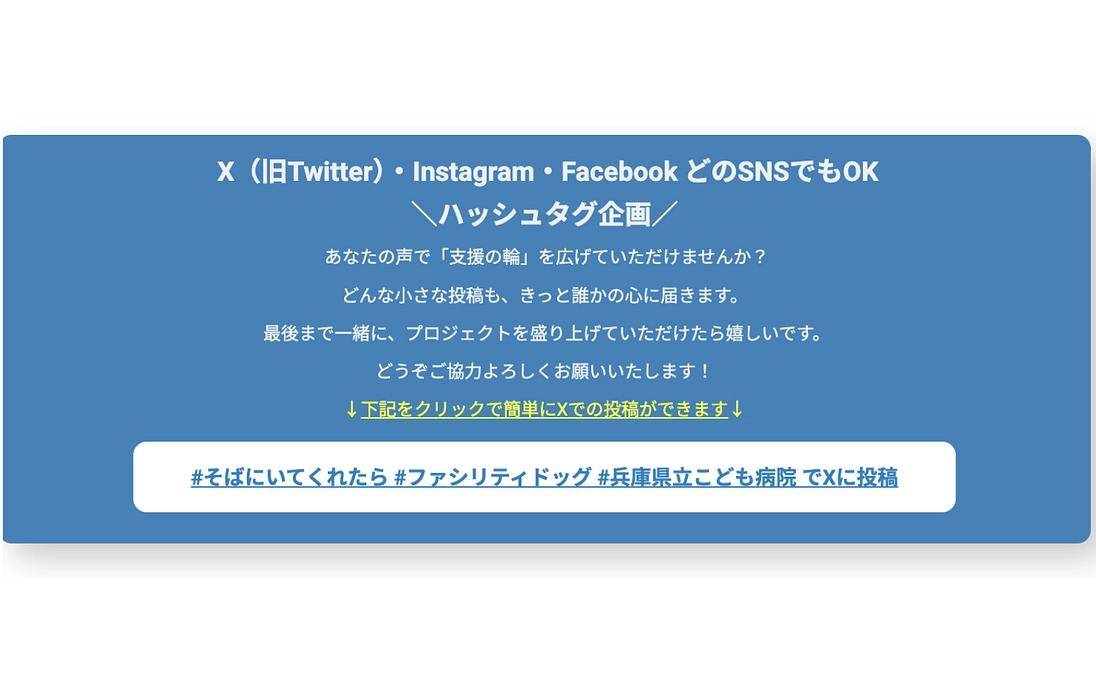 【ハッシュタグ企画】　SNSでの情報拡散をお願いいたします！