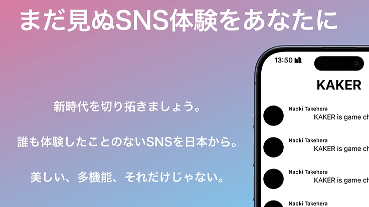 誰もが使うSNSを日本から